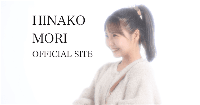 森日向子 OfficialSiteの画像