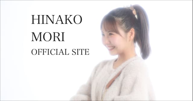 Mori Hinako OfficialSiteの画像
